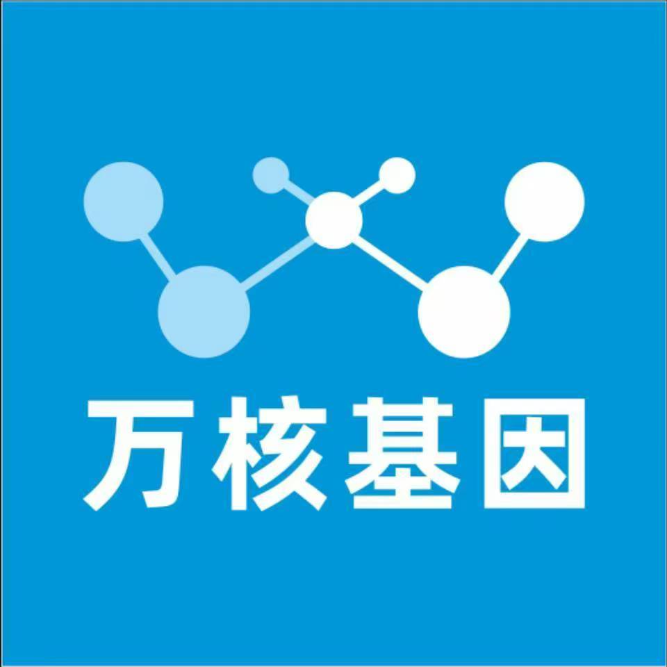 鞍山铁东万核健康基因管理咨询中心